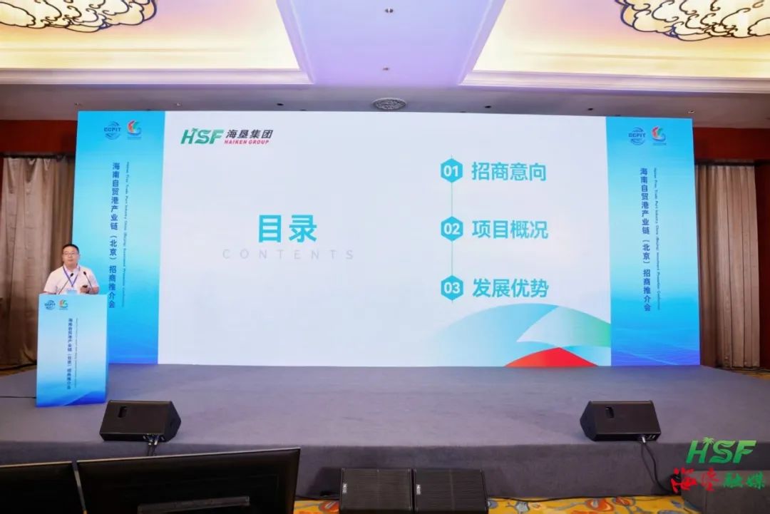 海南橡膠參加海南自貿港產(chǎn)業(yè)鏈（北京）招商推介會
